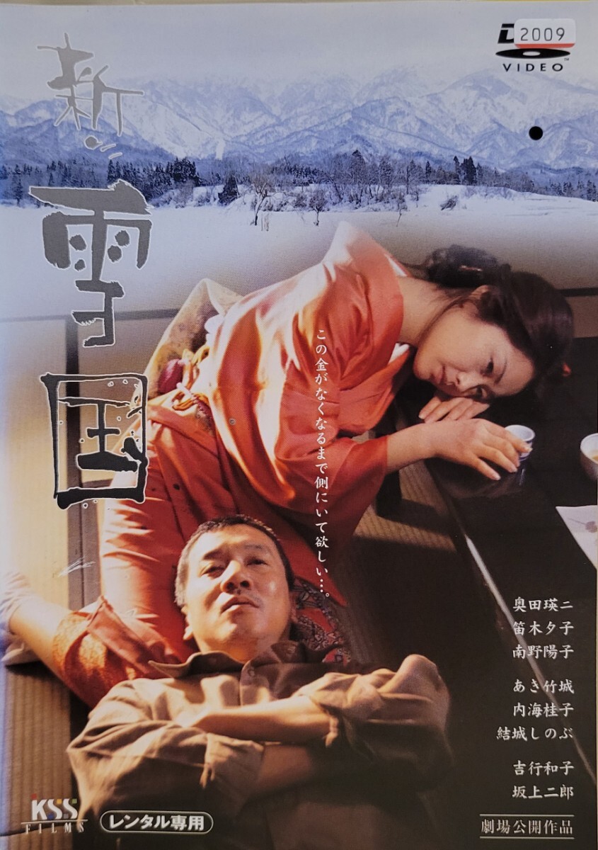中古DVD 新・雪国拍卖