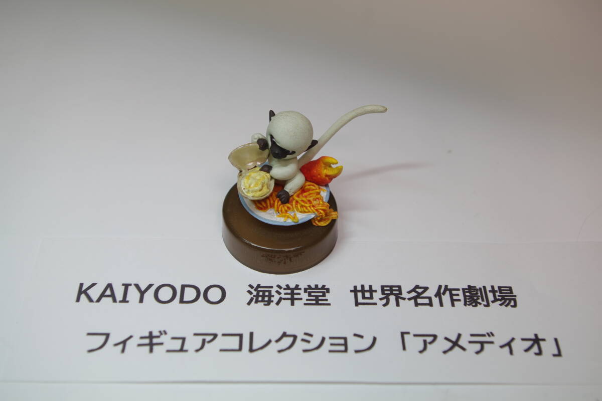 世界名作劇場 フィギュア アメディオ(母をたずねて三千里) ■A5拍卖