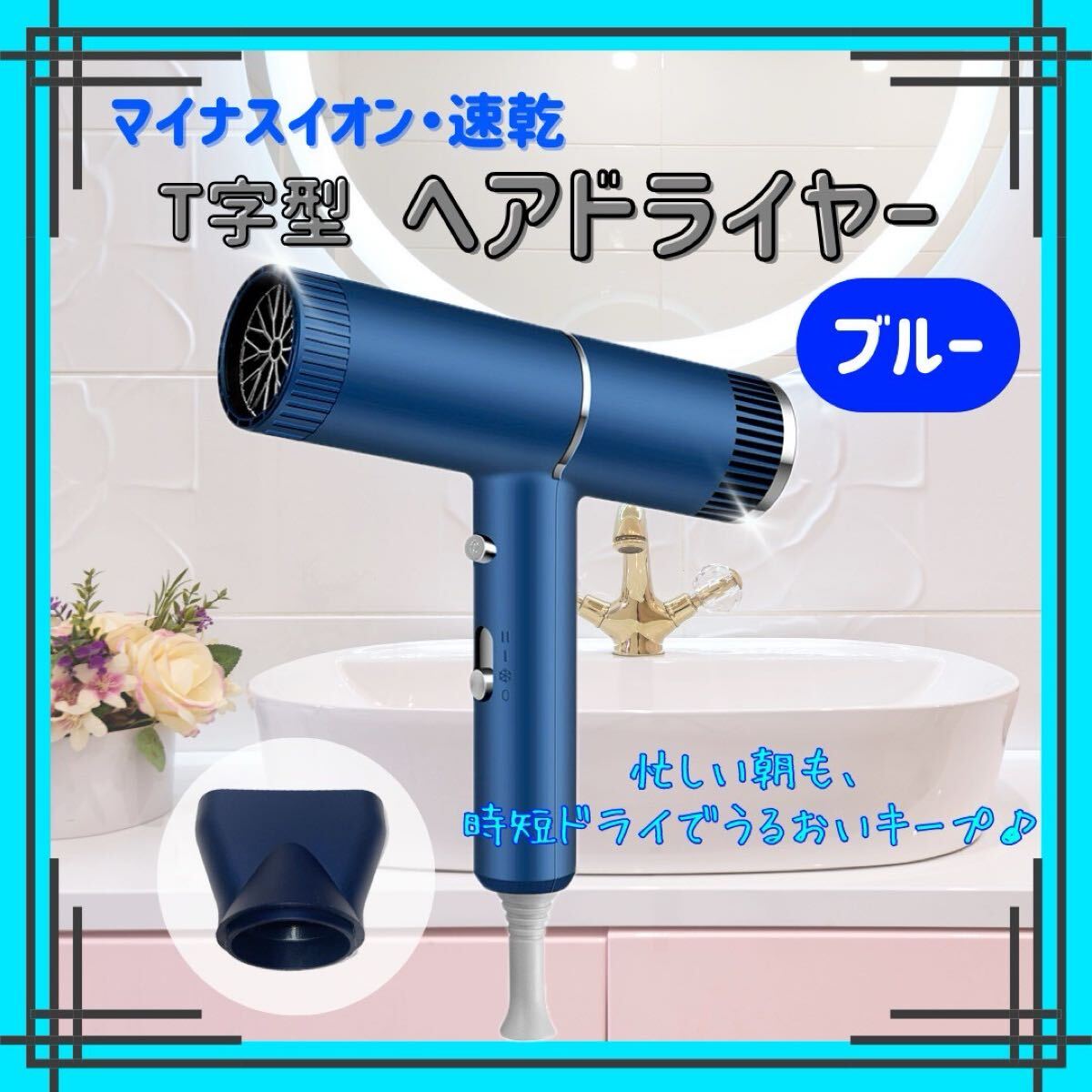 ヘアドライヤー マイナスイオン ブルー 速乾機能付き ドライヤー 速乾 青拍卖
