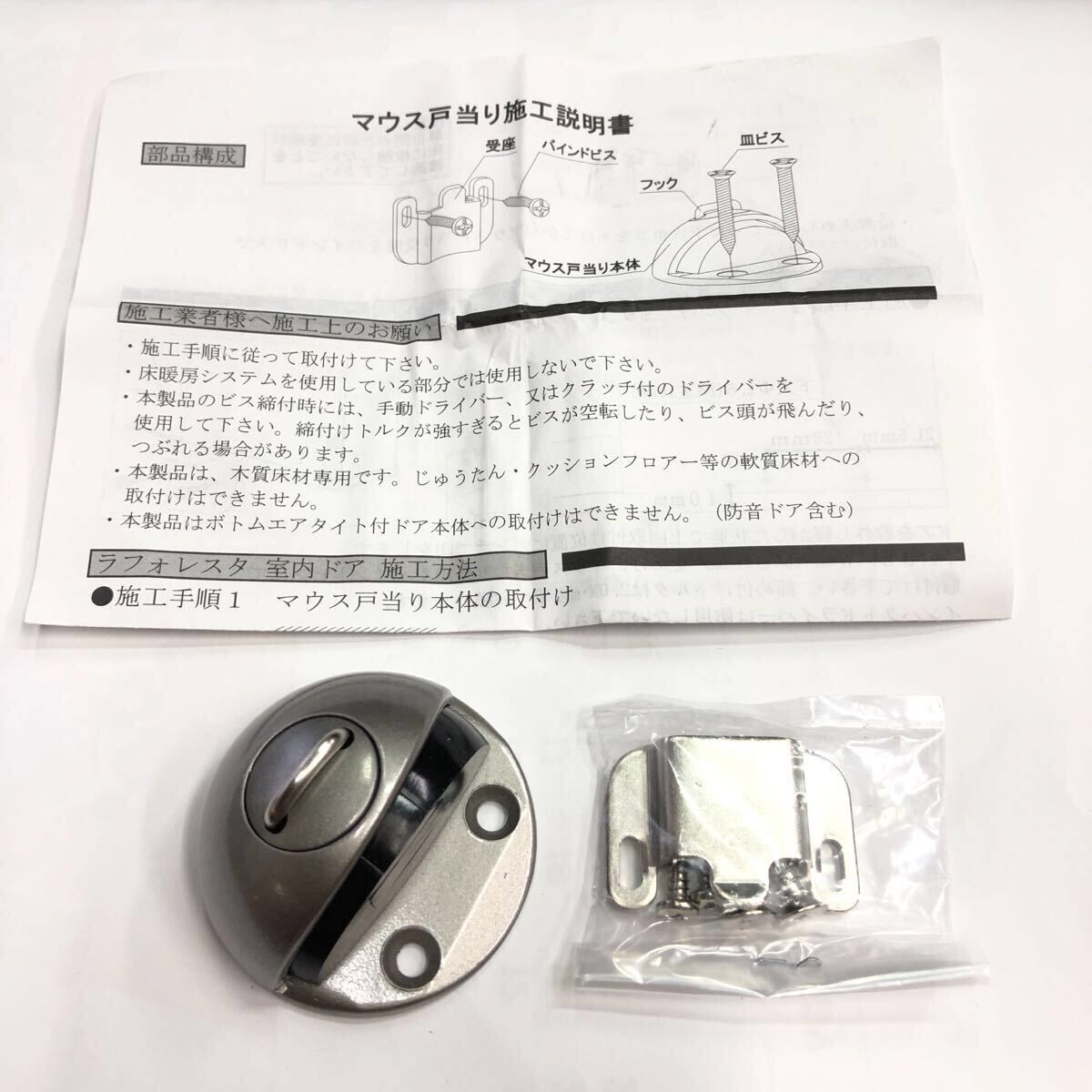 新品未使用 YKKAPオプション 室内ドア 床付ストッパー(4K-14655V) 住宅設備部品 シルバー マウス戸当り ラフォレスタ 室内建具 ☆☆拍卖