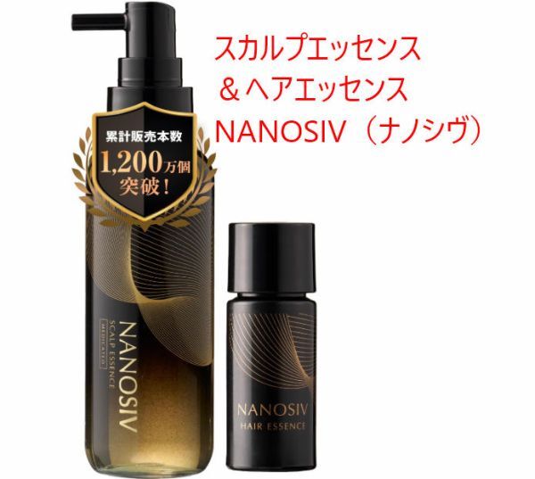 【送料無料】NANOSIV ナノシブ 薬用 育毛剤 育毛トニック 約1ヶ月分 ヘアーエッセンス付き スカルプ ヘアトニック 発毛剤拍卖
