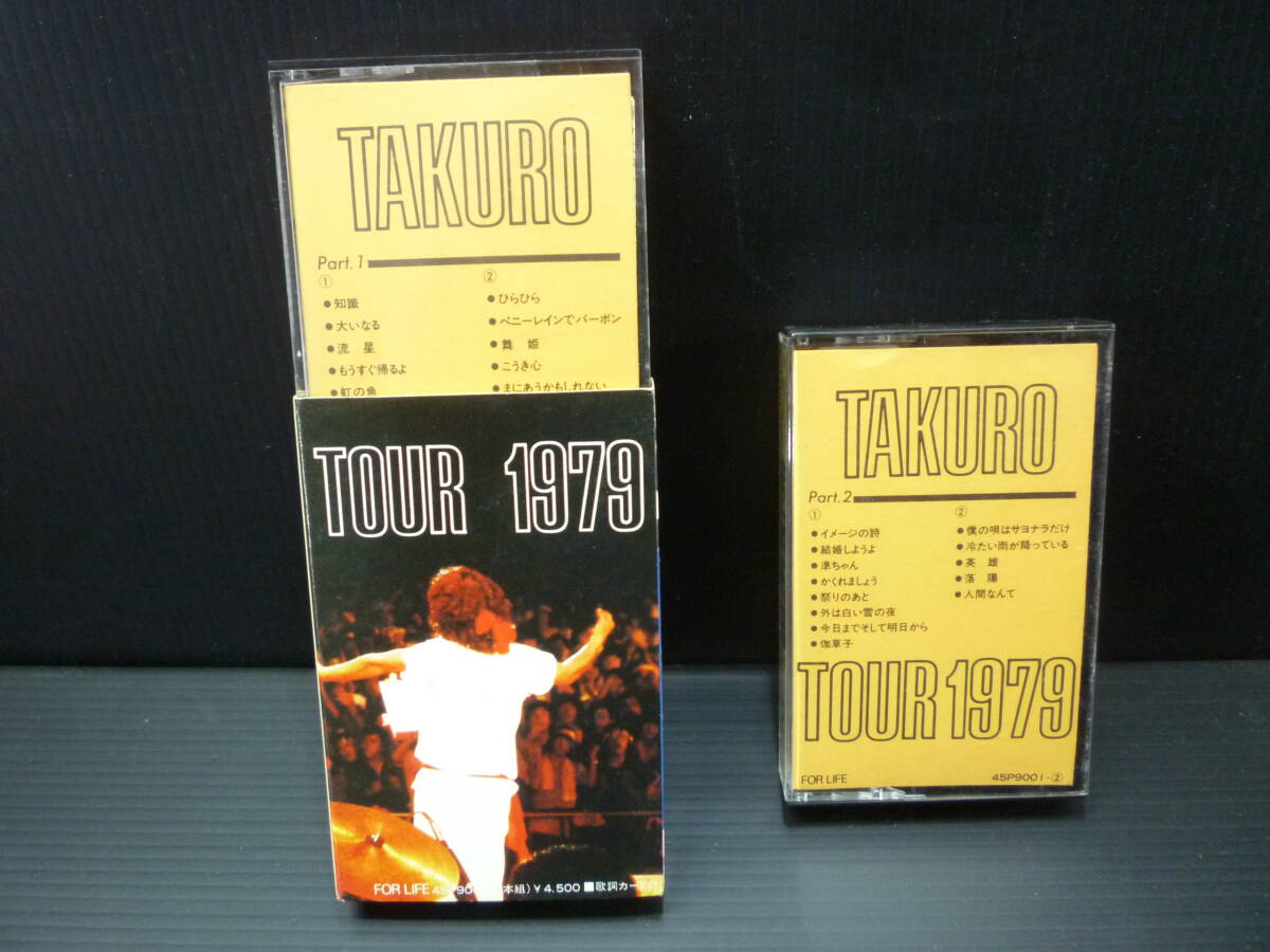 2本 吉田拓郎 TAKURO TOUR 1979 Vol.1・2 歌詞カード付 カセットテープ/昭和レトロ 当時物拍卖