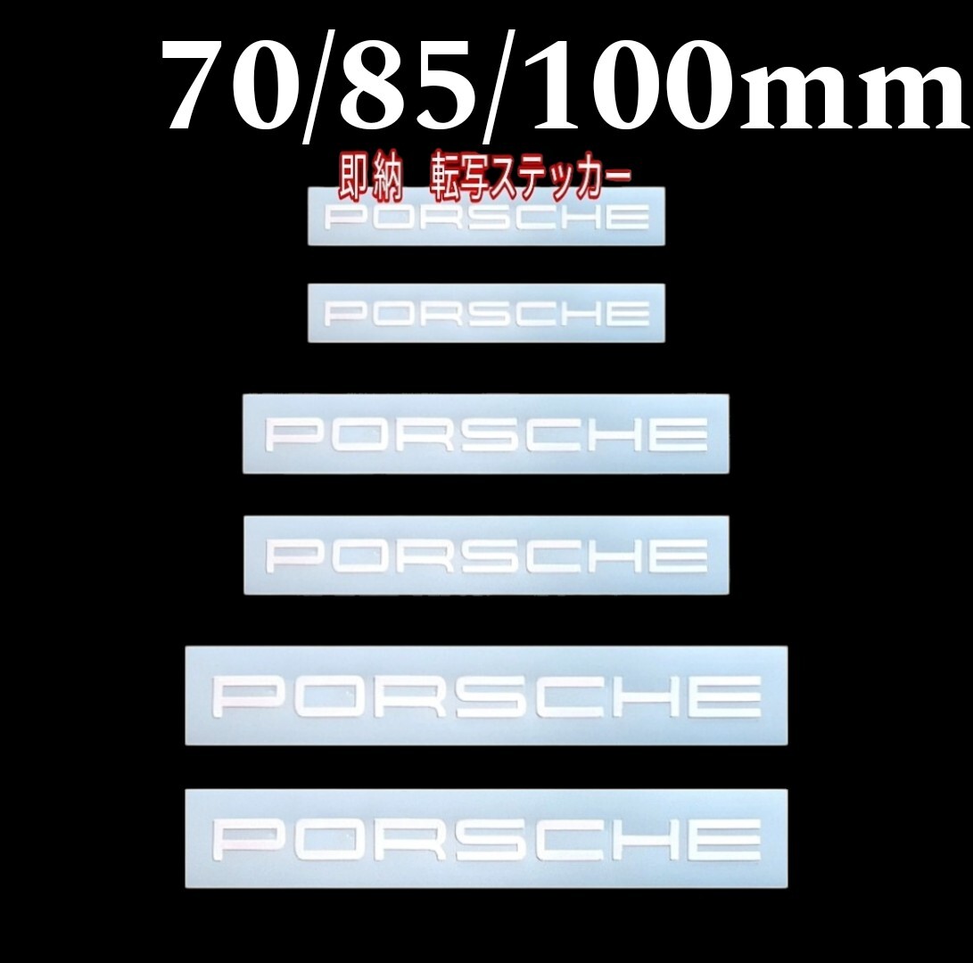 ★数量限定★PORSCHE ブレーキ キャリパー 耐熱 ステッカー 白 ■車用 シール ポルシェ 911 マカン カイエン ケイマン タイカン パナメーラ拍卖