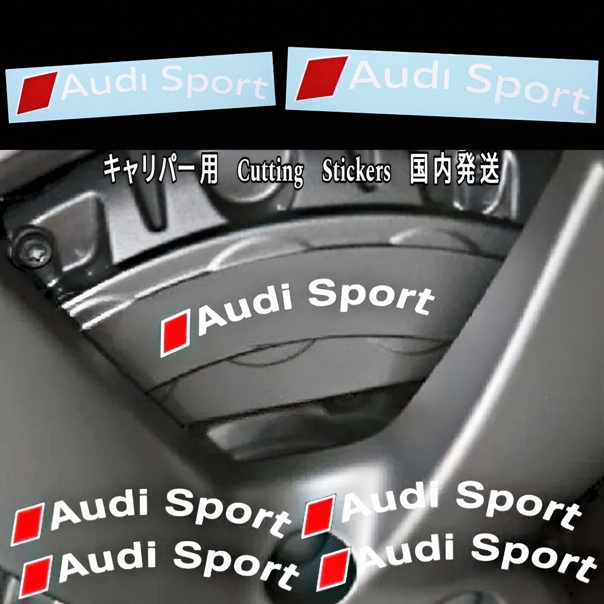 ★数量限定★Audi Spot ブレーキ キャリパー 耐熱 ステッカー 湾曲 ★車用 シール アウディ スポーツ A Q TT RS Sライン アバント クワトロ拍卖