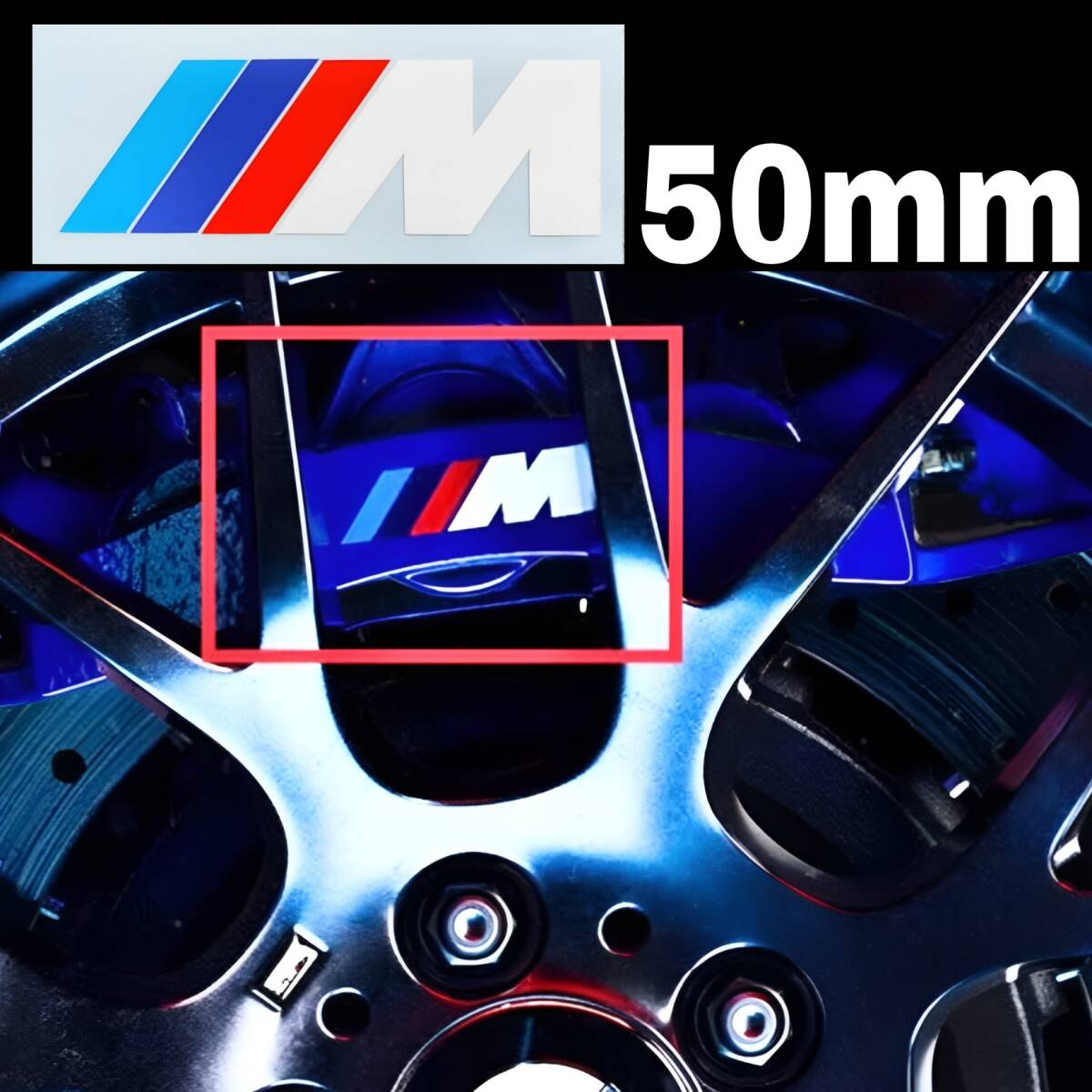 ★数量限定★BMW ///M ブレーキ キャリパー 耐熱 カッティング ステッカー ◆ 車用 シール 1 2 3 4 5 6 7 8 X i Z スポーツ パフォーマンス拍卖