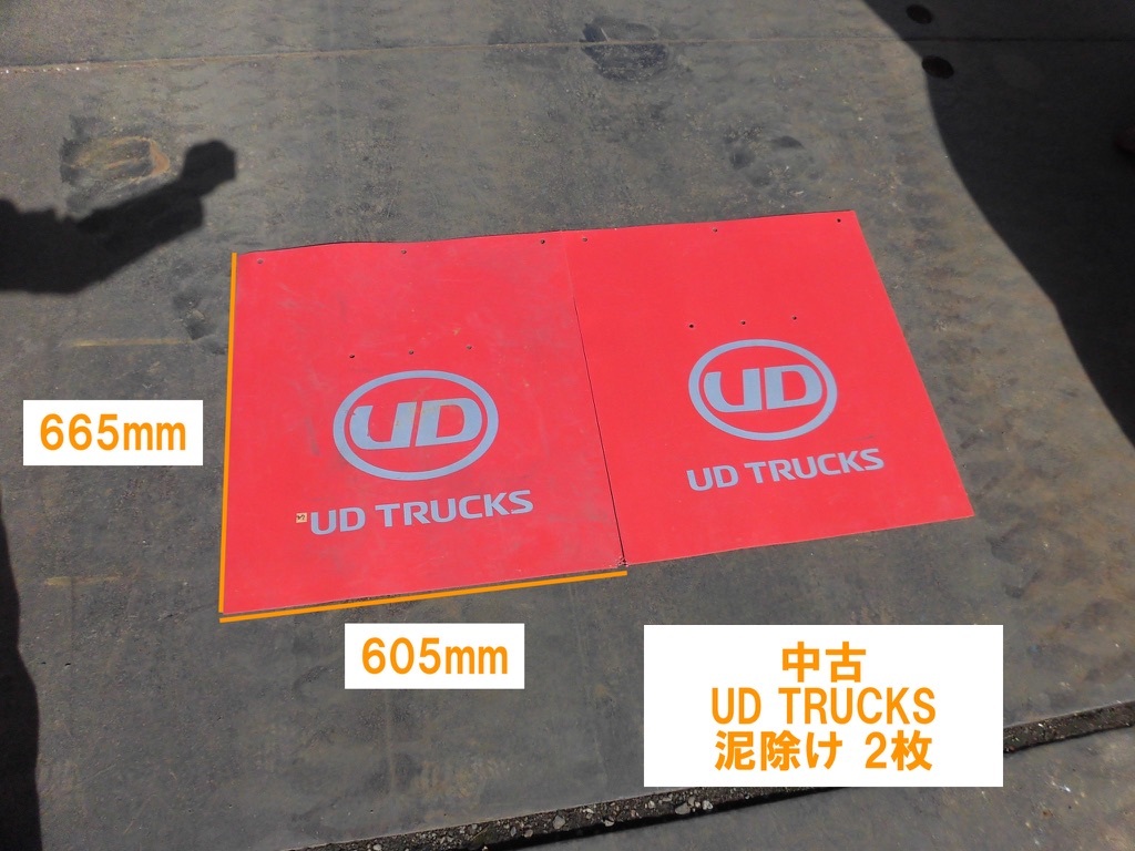 ★917 中古品 UD トラック 泥除け 2枚 赤マットのみ 605mm×665mm 売切★拍卖