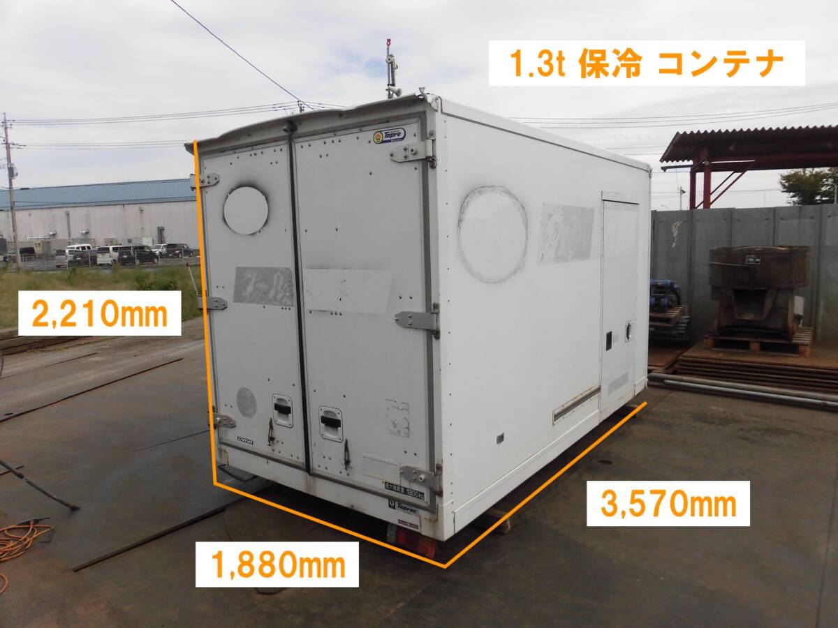 埼玉川越発★901 1.3t 保冷 コンテナ 3,570mm×1,880mm×2,210mm ジャンク 中古 売切★拍卖