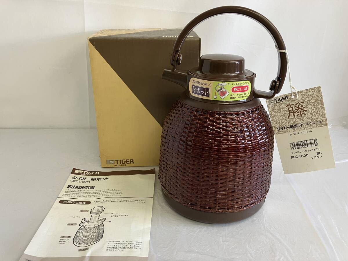 【未使用品】タイガー TIGER PRC-B100 レトロ 籐ポット 茶漉し 茶こし付 ブラウン 魔法瓶 1リットル 茶道 茶道具 茶器拍卖