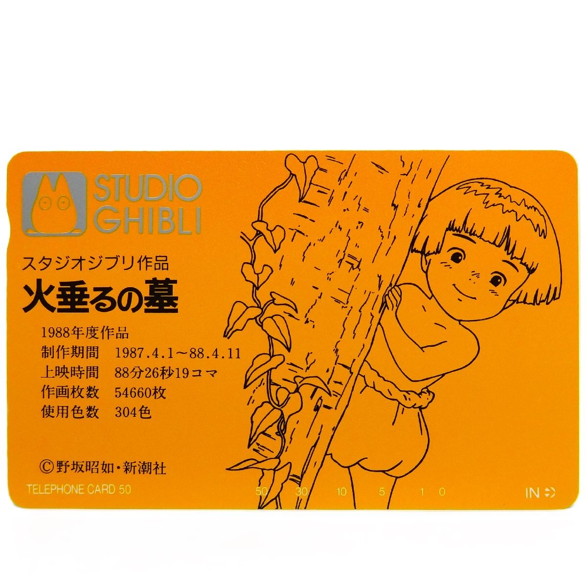 激レア!! 未使用 テレカ 50度数×1枚 高畑勲 火垂るの墓 Grave of the Fireflies ☆拍卖