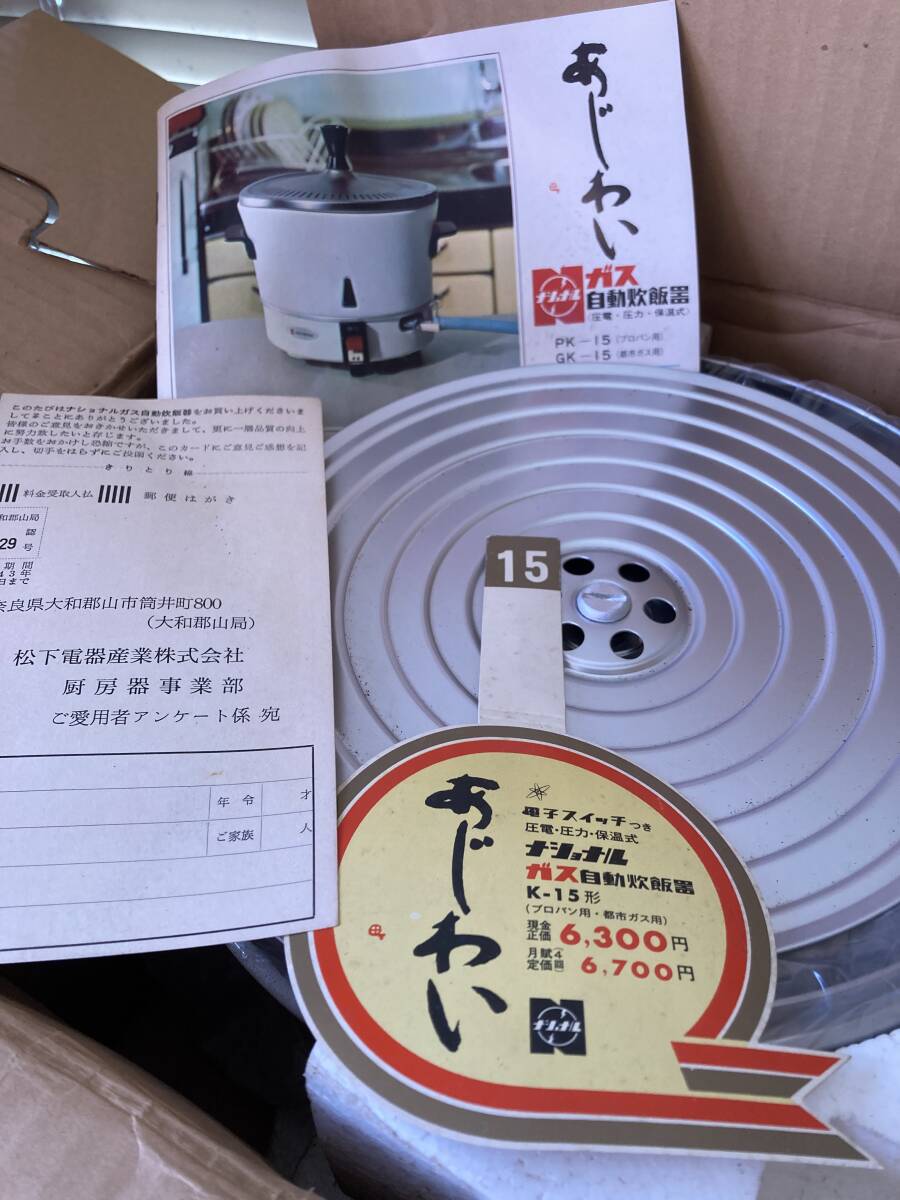 格安★未使用品★ナショナル★National★ガス自動炊飯器★あじわい★昭和レトロ★レア★希少★松下電器拍卖