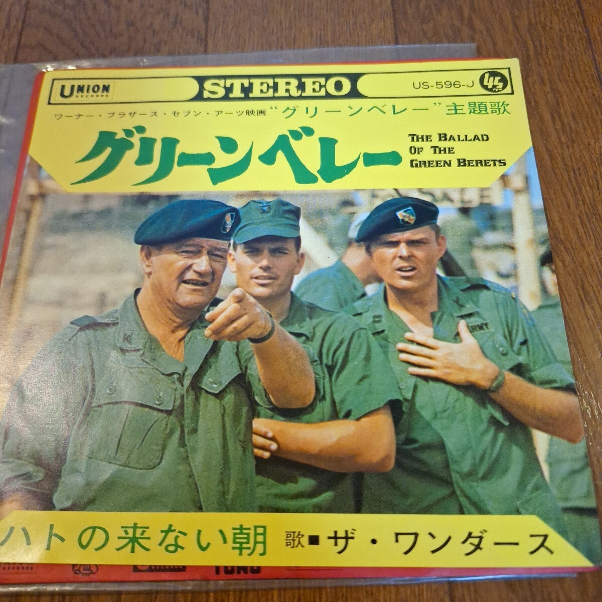 ザ・ワンダース  ワーナー・ブラザース・セブン・アーツ栄華グリーンベレー主題歌「グリーンベレー/ハ卜の来ない朝」盤キズありです。拍卖