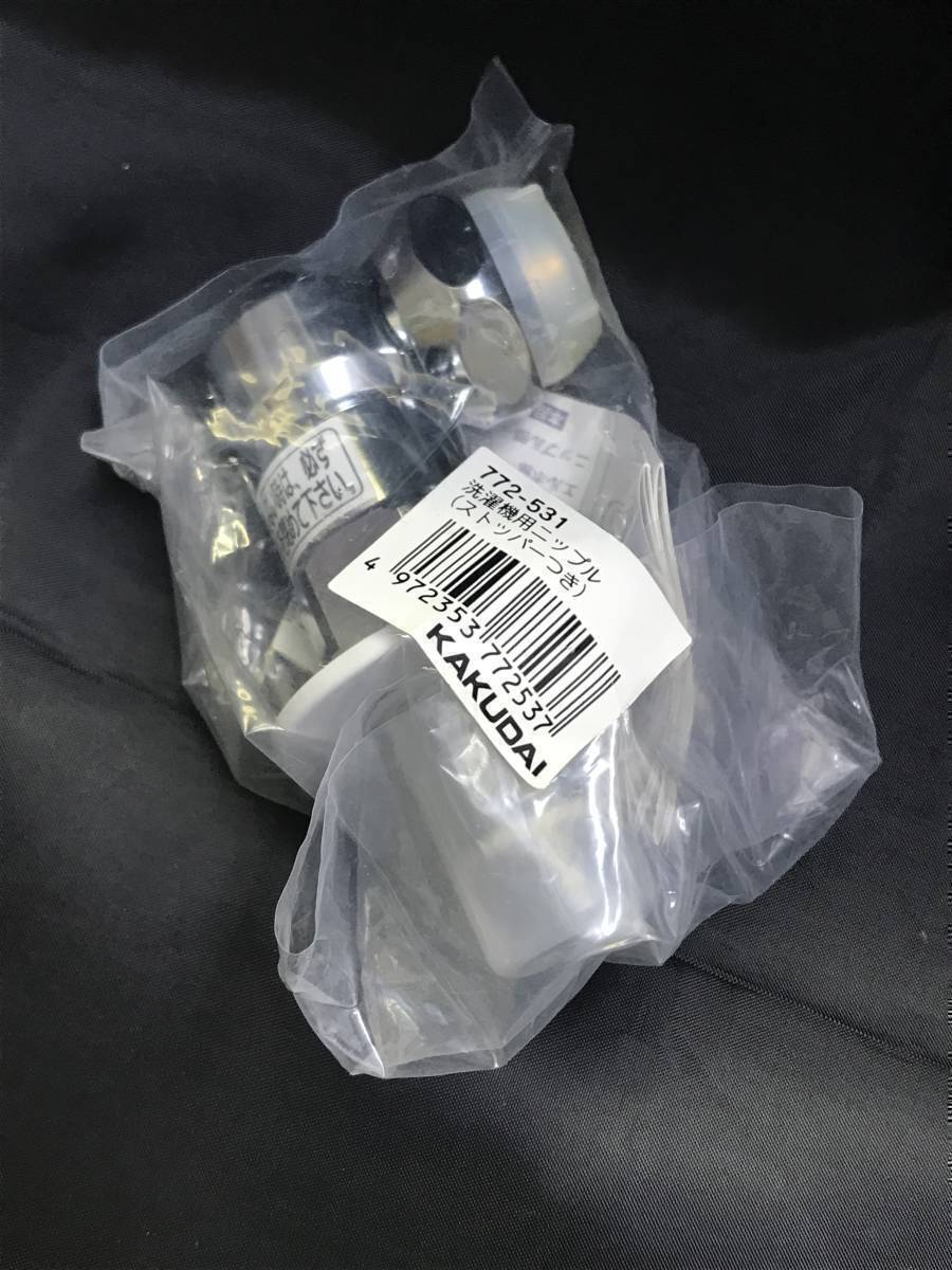 引-01 現品のみ KAKUDAI カクダイ 洗濯機用 ニップル ストッパー付き 772-531拍卖
