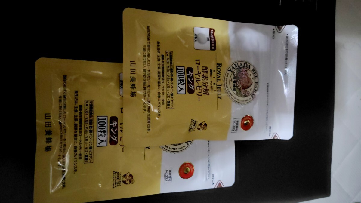 2袋×100粒 山田養蜂場 酵素分解ローヤルゼリーキング 大豆イソフラボン 亜鉛拍卖