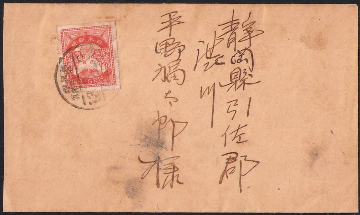 ★ 震災3銭貼小型横型封筒 ★ 東京中央13.2.5 ★25381★拍卖