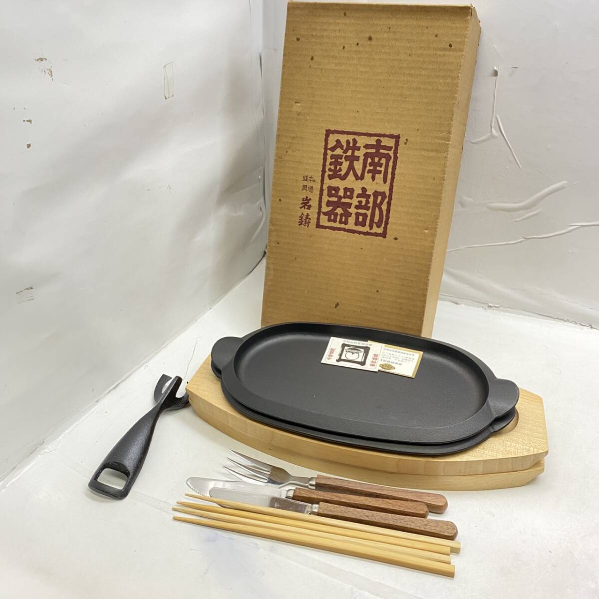 送料無料g43152 南部鉄器 岩鋳 ステーキ皿 鉄板 プレート 木製 敷板 鉄器 鉄製 皿 木箱付き フォーク欠品 2点セット まとめ 未使用品拍卖