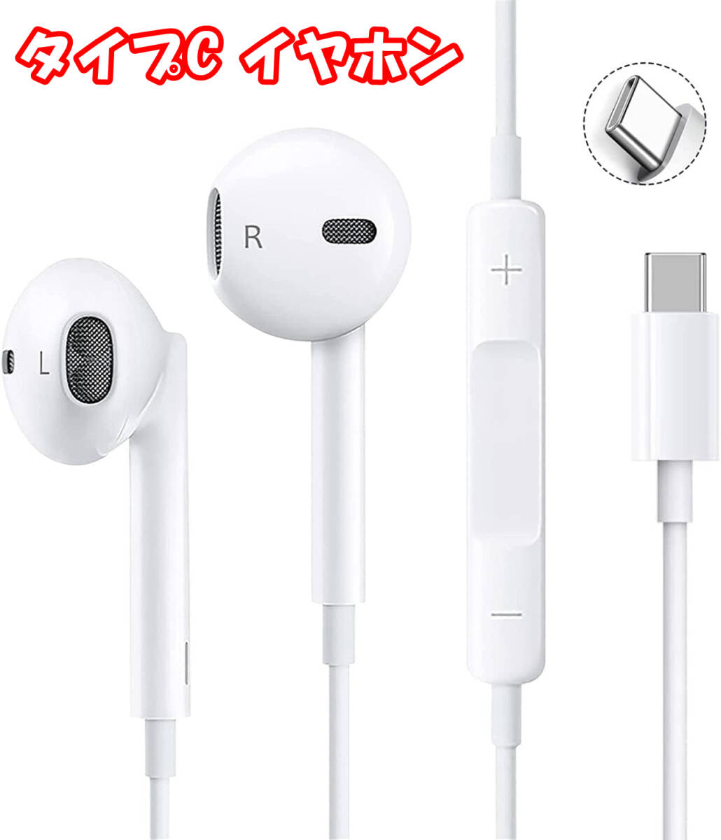 イヤホン タイプc 有線 Type-C接続 HiFi音質 マイク付き 通話対応 リモコン 音量調節 【iPhone15/16対応】拍卖