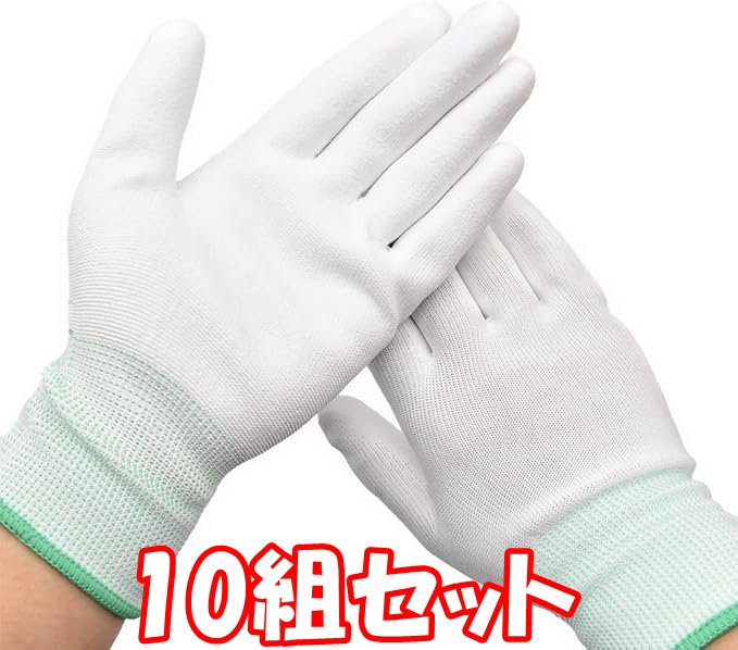 【10組セット】作業用 手袋 背抜き 静電気 防止 帯電 精密機器 指先 コーティング 白(サイズM)拍卖