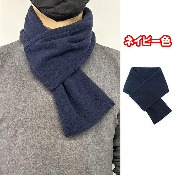 フリースマフラー メンズ ネックウォーマー 暖かい 防寒 保温 防風 無地 暖かい(色:ネイビー)7814N拍卖