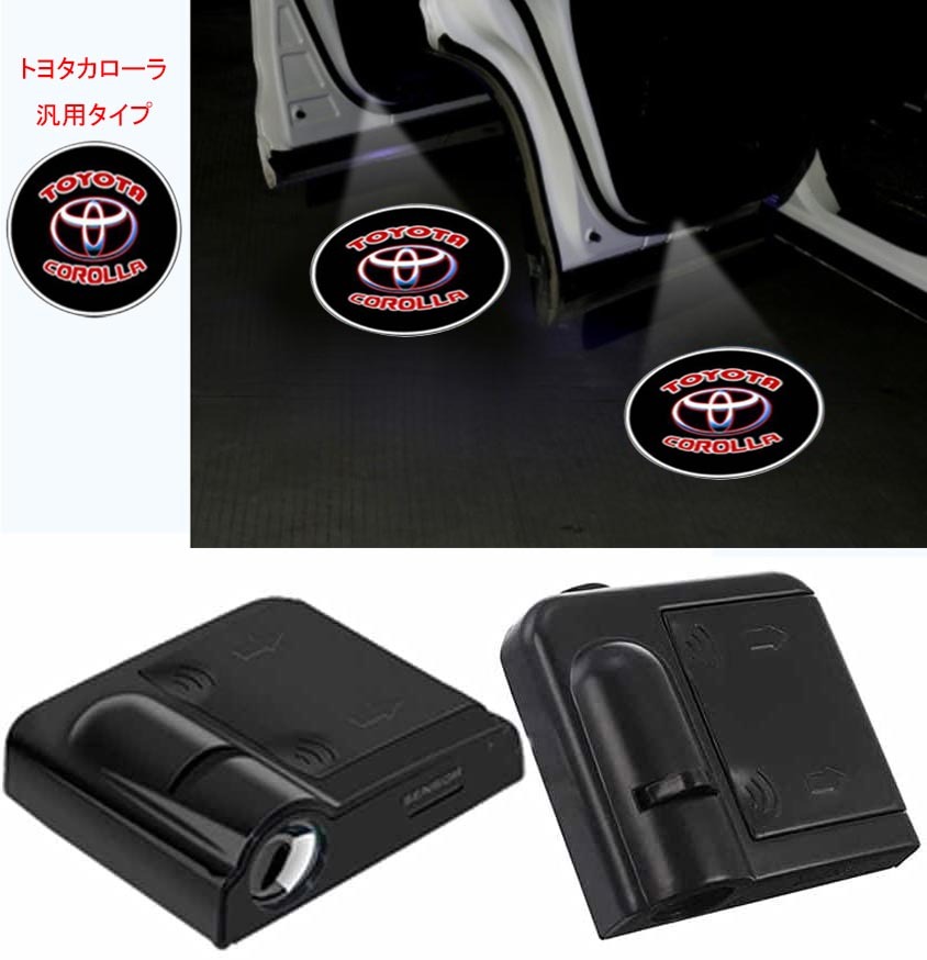 【2個セット】車用ドアランプ ロゴライト投影 配線不要(カローラ汎用タイプ)拍卖