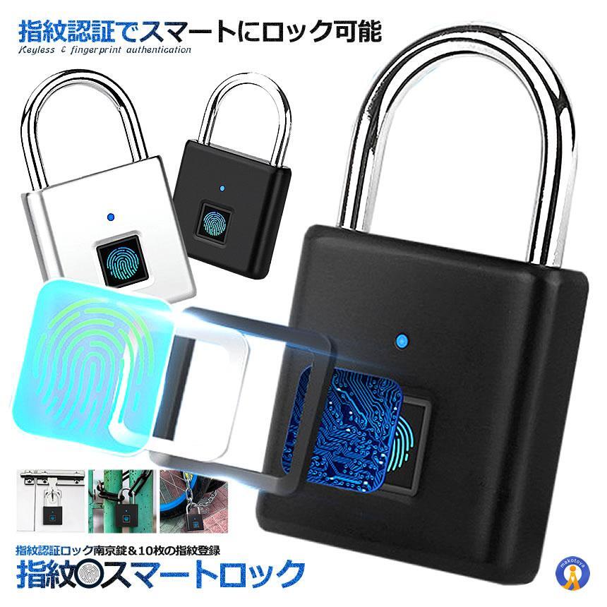指紋スマートロック 南京錠 指紋認証 USB充電式 防塵 防水 アルミ合金製 盗難防止 貴重品(色:シルバー)拍卖