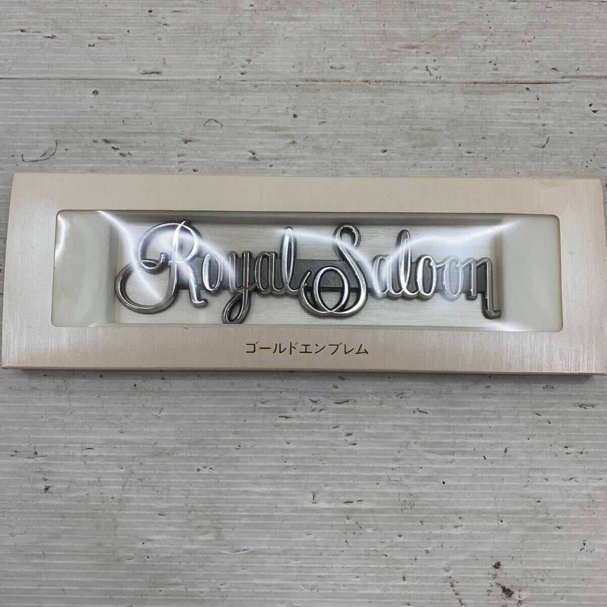 I ☆未使用品☆ TOYOTA CROWN Royal Saloon ゴールド エンブレム 黒シルバー ホビー カー 旧車 コレクション 箱付拍卖