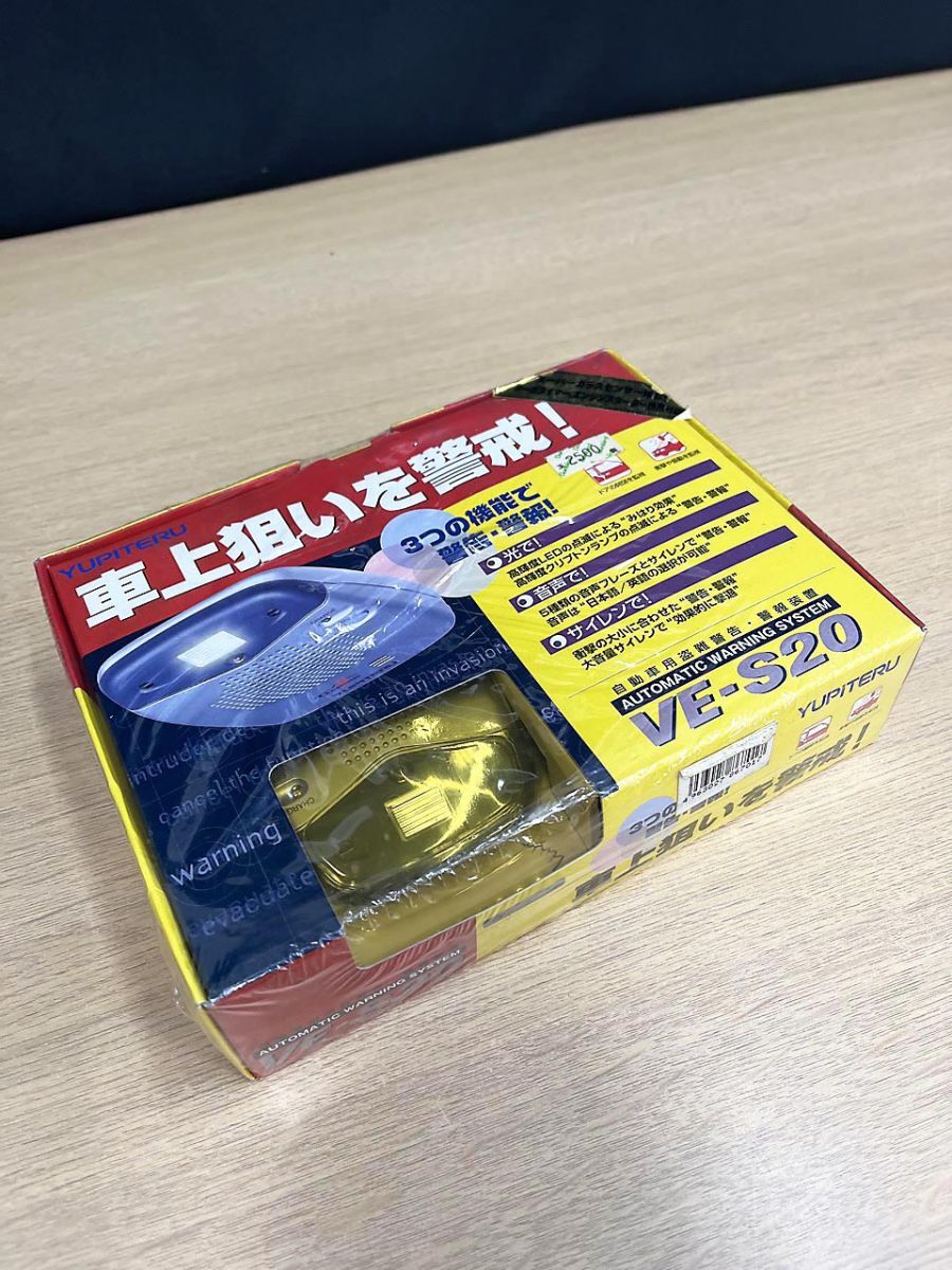 【未開封品】 Yupiteru ユピテル 自動車用盗難警告・警報装置 VE-S20拍卖