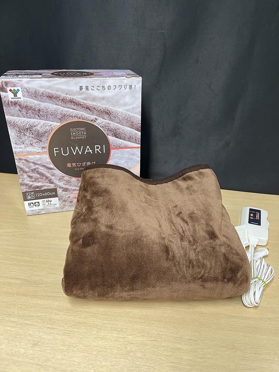 YAMAZEN 山善 電気ひざ掛け FUWARI YLH-F41拍卖