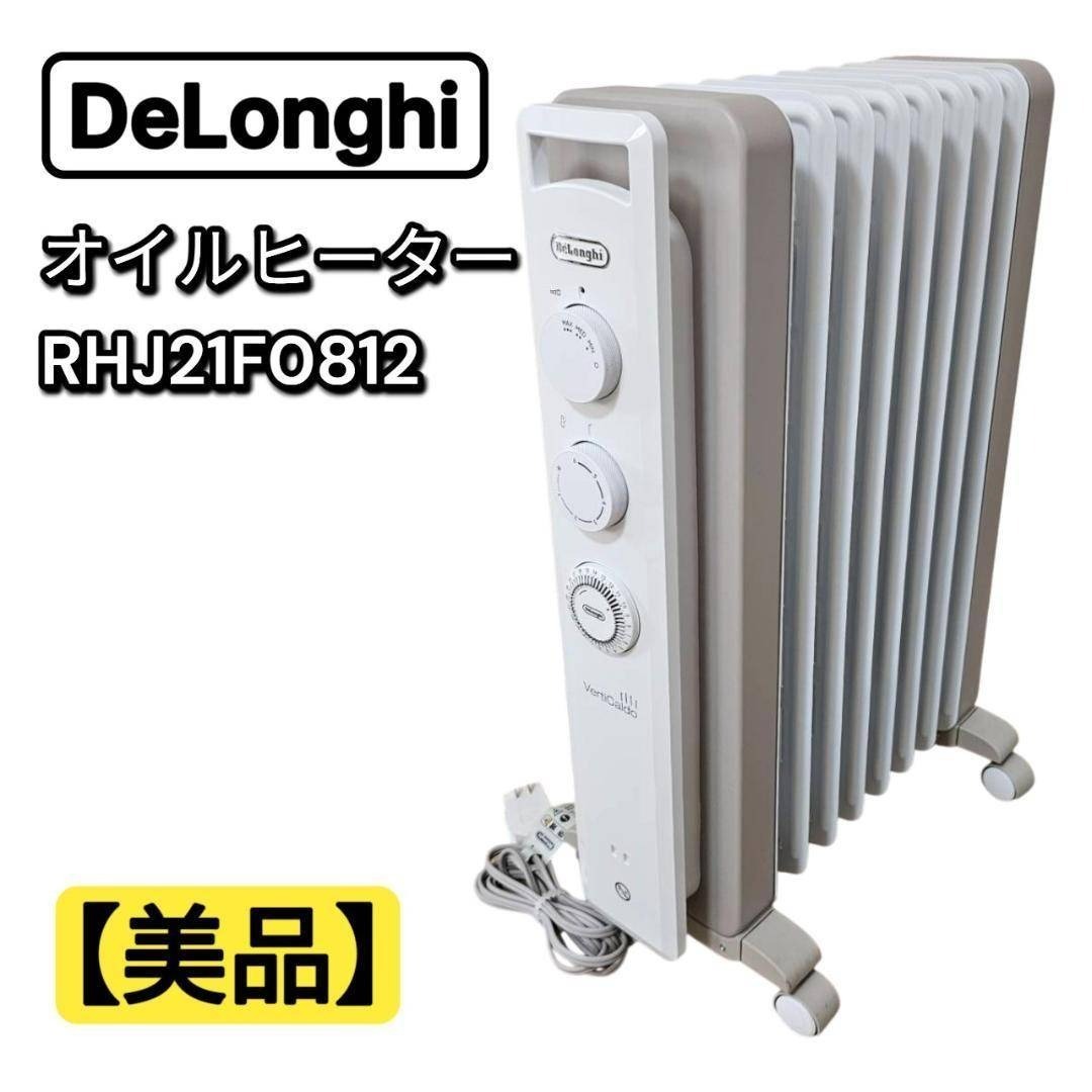 DeLonghi デロンギ RHJ21F0812 オイルヒーター 8~10畳用拍卖