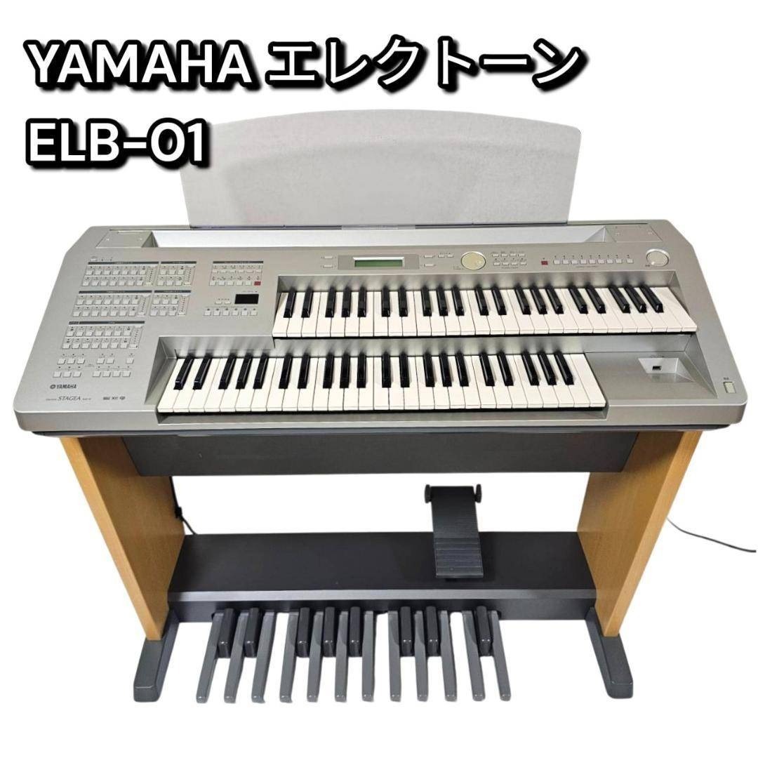 YAMAHA ヤマハ エレクトーン STAGEA ELB-01 10年製 イス別拍卖