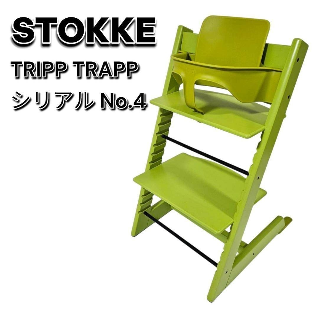 【希少】STOKKE トリップトラップ シリアル4 ベビーガード・ベビーセット付拍卖