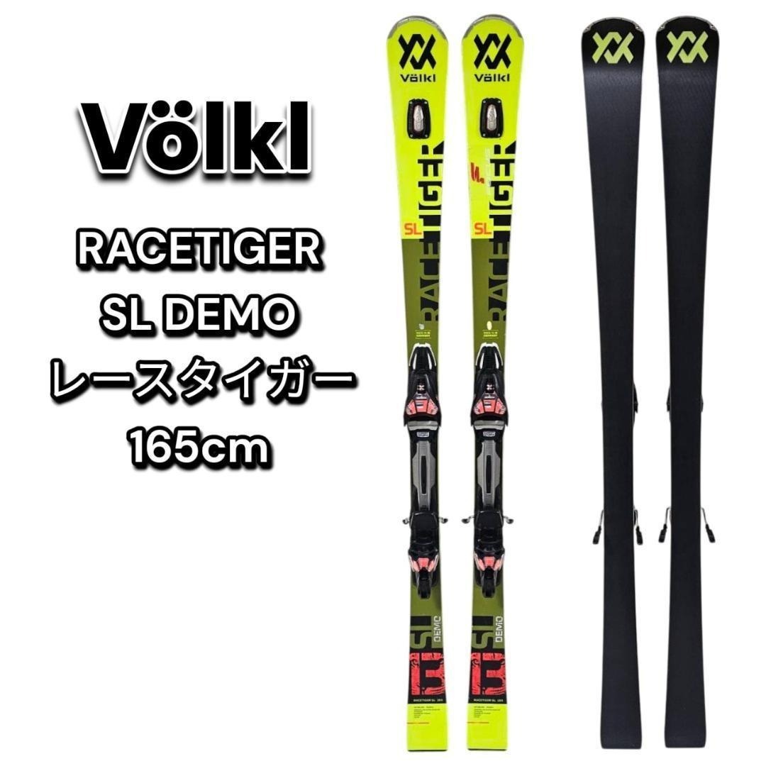 Vlkl Racetiger SL DEMO 165cm スキー板拍卖