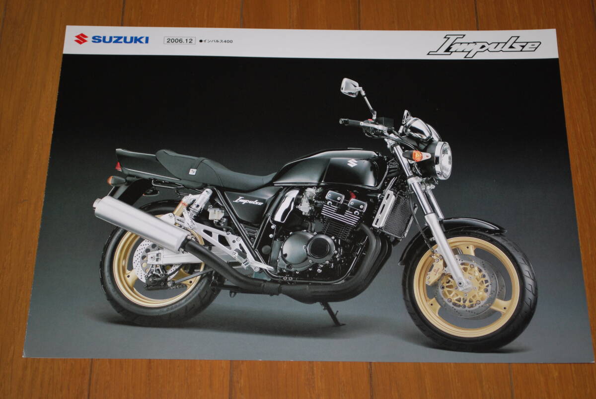 スズキ インパルス 400 カタログ 2006年12月 販売店印なし SUZUKI拍卖