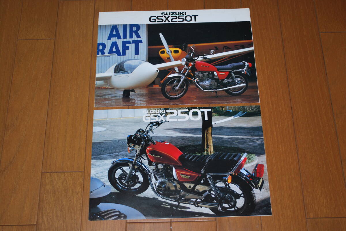 スズキ GSX250T カタログ 2冊セット 1982年ころ 拍卖