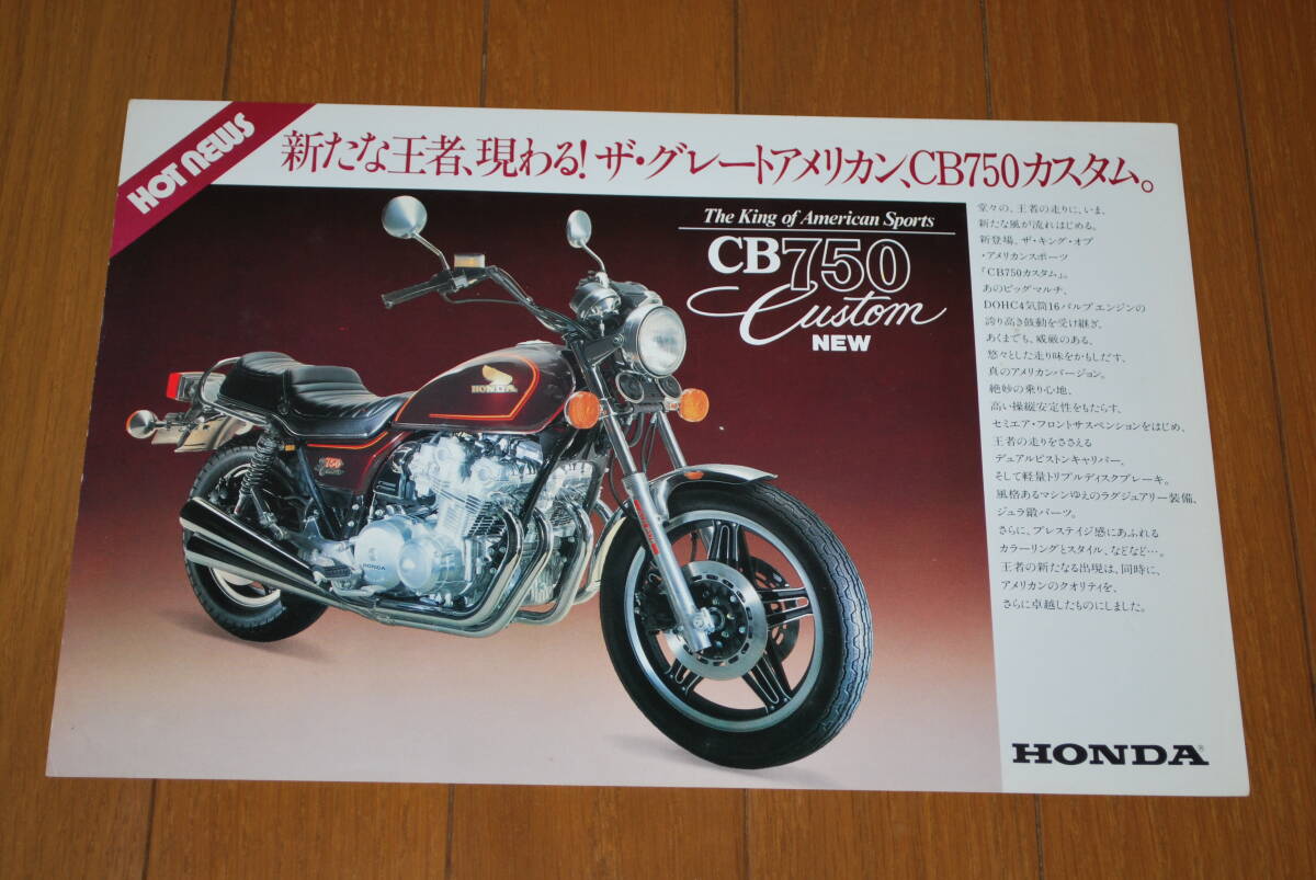 ホンダ CB750 カスタム カタログ 販売店印なし HONDA拍卖