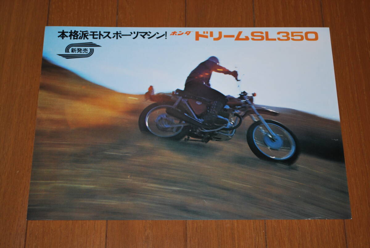 ホンダ ドリーム SL350 カタログ 販売店印なし 拍卖