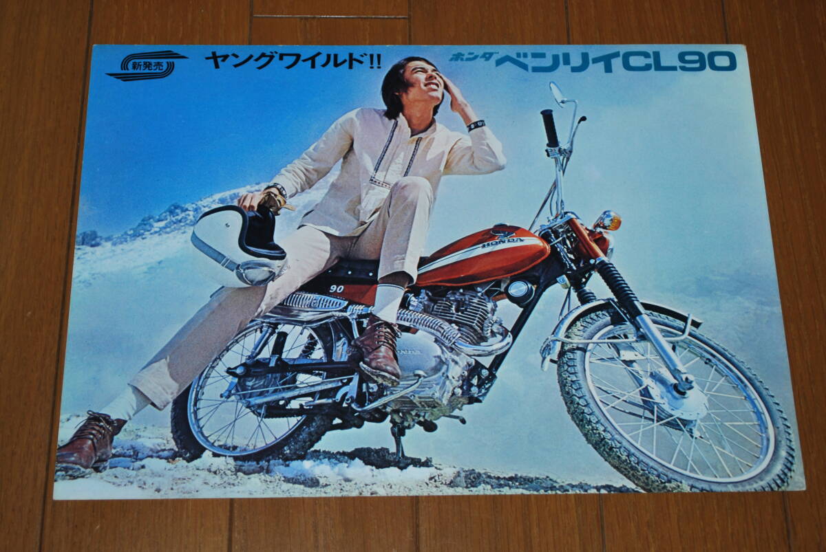 ホンダ ベンリイ CL90 カタログ 希少! 販売店印なし HONDA拍卖