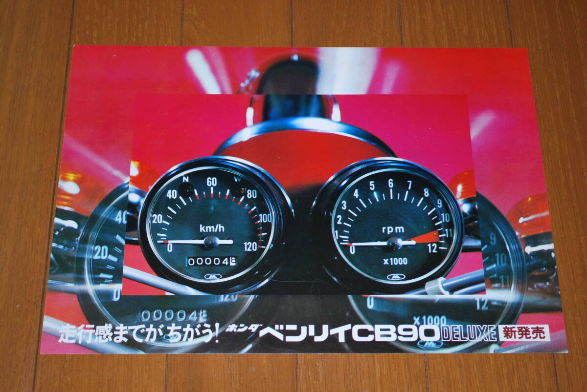 ホンダ ベンリイ CB90 デラックス カタログ 販売店印なし HONDA拍卖