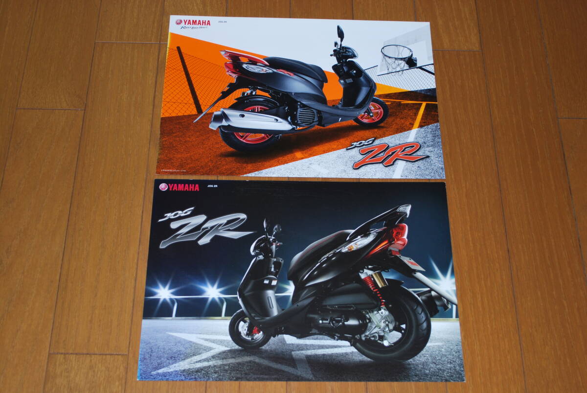 ヤマハ ジョグ ZR カタログ2点セット 2013年1月&2017年12月 販売店印なし YAMAHA 拍卖