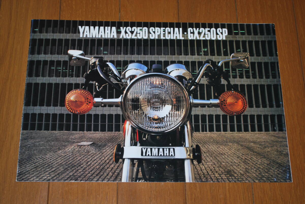 ヤマハ XS250SP / GX250SP カタログ 1980年3月 販売店印なし YAMAHA拍卖