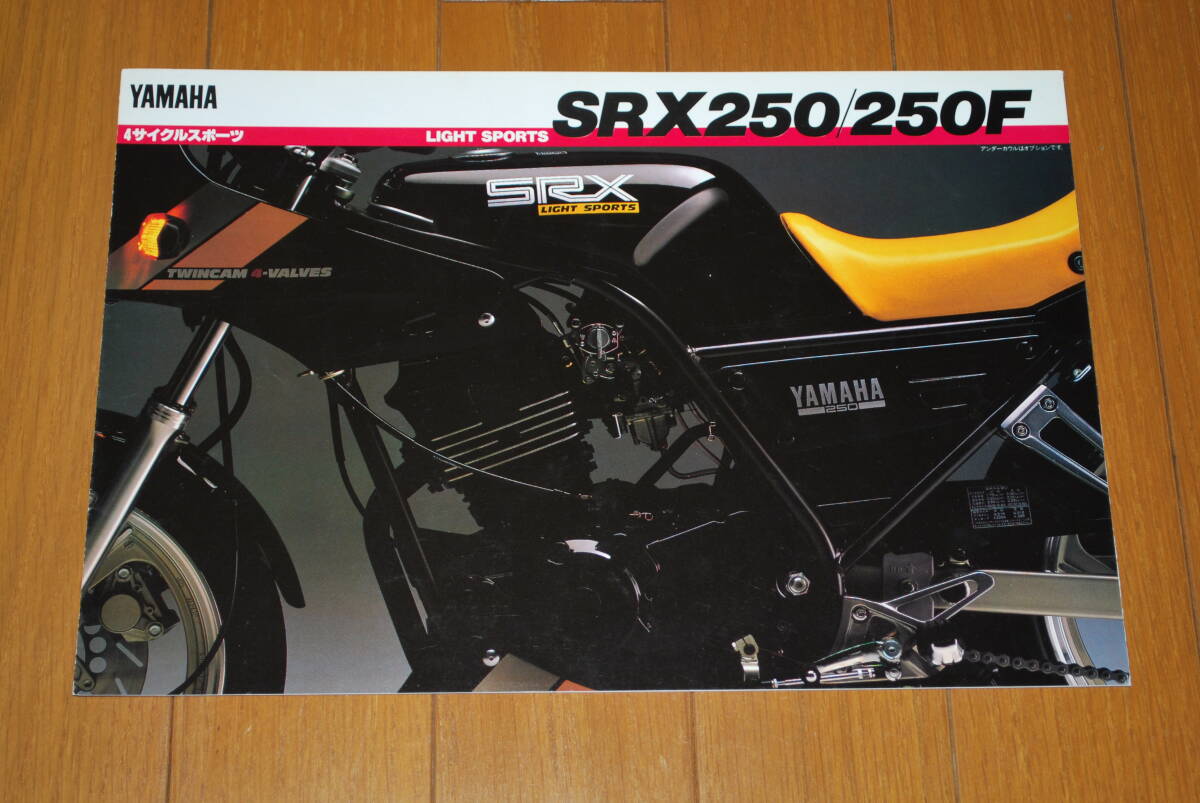 ヤマハ SRX250 / 250F カタログ 1985年2月 販売店印なし YAMAHA拍卖