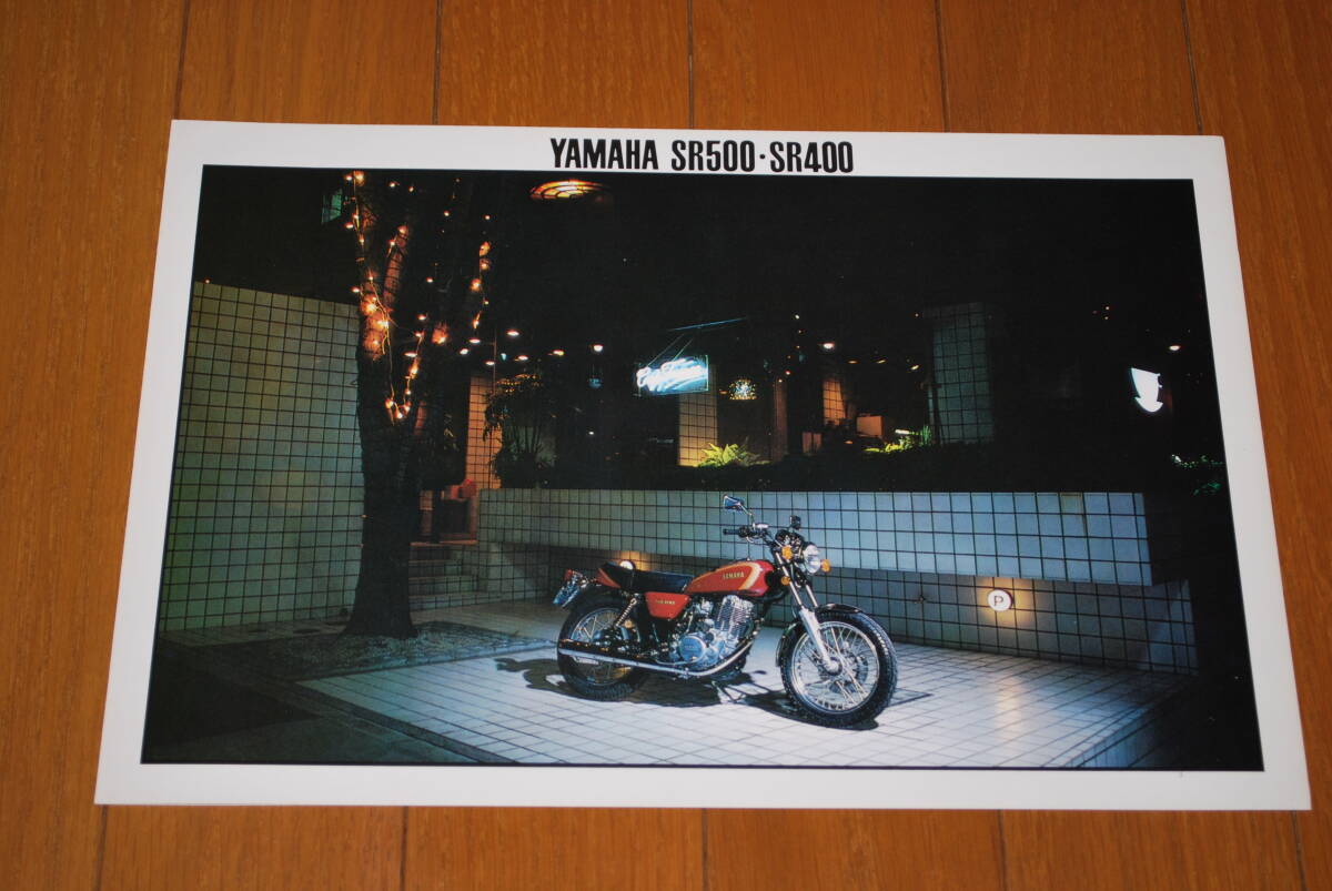 ヤマハ SR500・SR400 初期型 カタログ 1979年4月 ナロータンク 販売店印なし YAMAHA拍卖