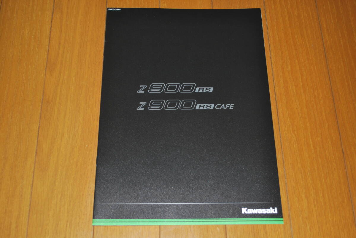 カワサキ Z900RS / Z900RS CAFE カタログ 2018年2月 販売店シールあり Kawasaki拍卖