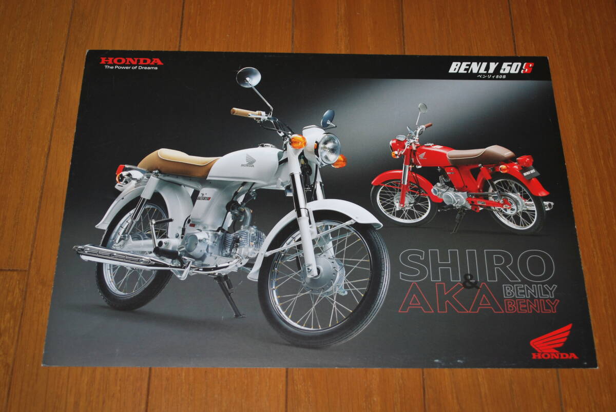 ホンダ ベンリイ 50S SHIRO & AKA 2003年12月 販売店印なし HONDA拍卖