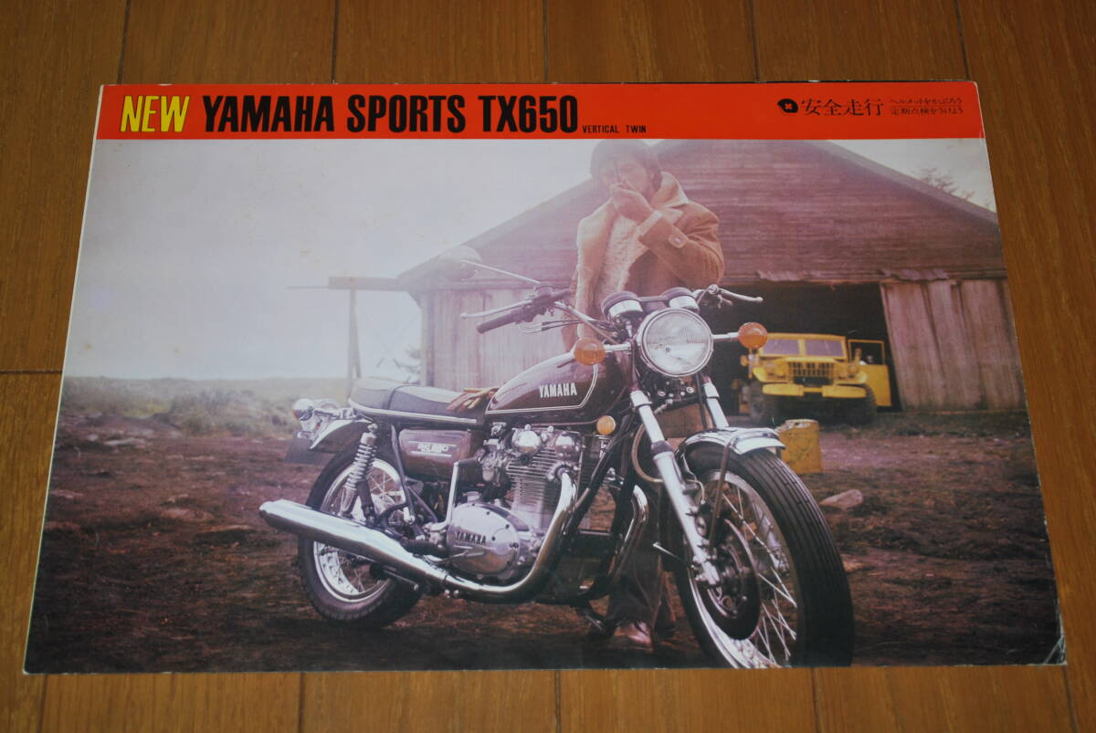 ヤマハ スポーツ TX650 カタログ 1973年10月 販売店印なし YAMAHA バーティカルツイン!拍卖