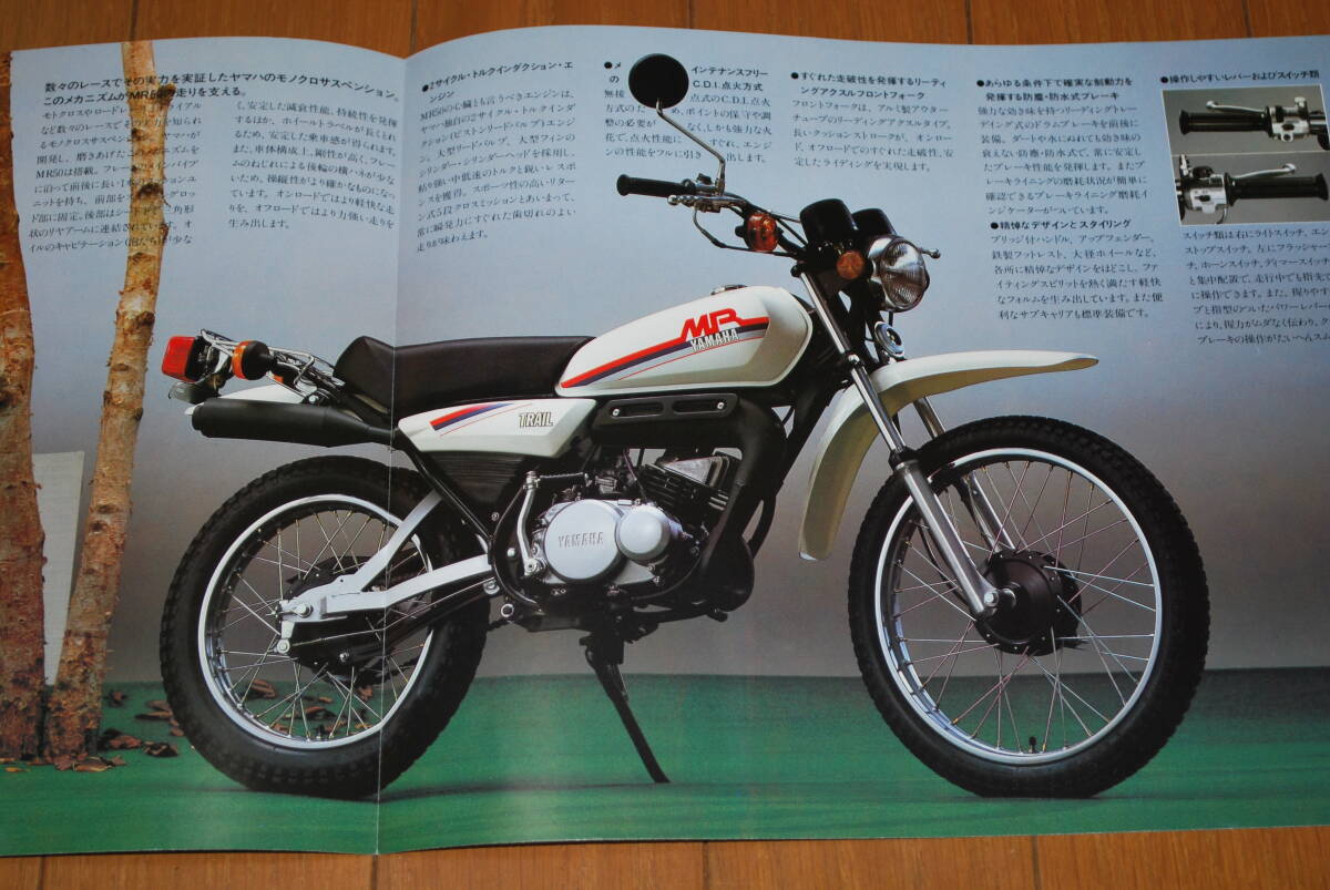 ヤマハ MR50 カタログ 1980年12月 販売店印なし YAMAHA拍卖