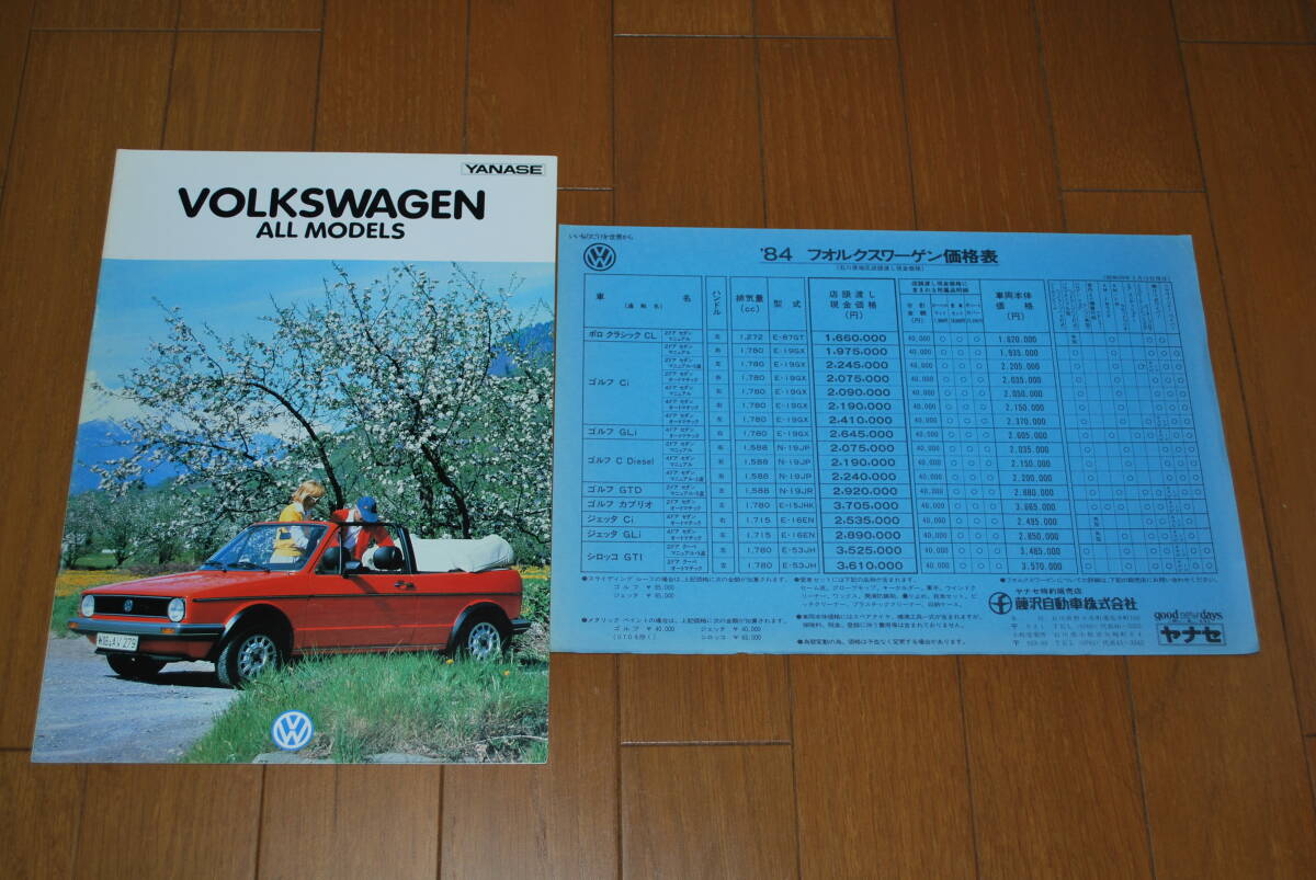 VW フォルクスワーゲン オールモデルズ カタログ 1984年 価格表付き 販売店シールあり ヤナセ拍卖