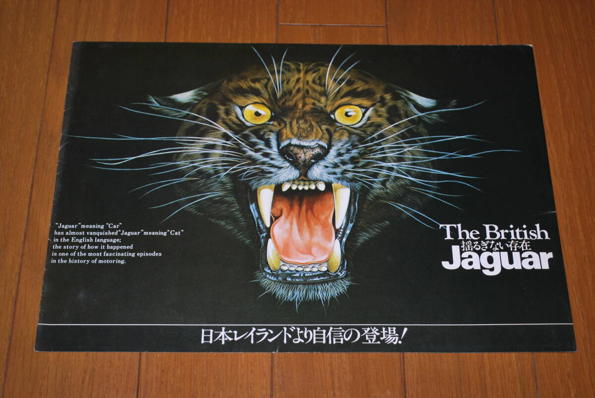 ジャガー 総合カタログ 日本レイランド 拍卖