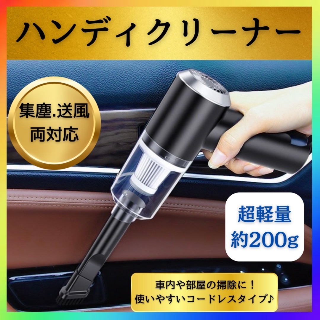 ハンディクリーナー 掃除機 充電式 車載 コードレス ポータブル 強力吸引 送風拍卖