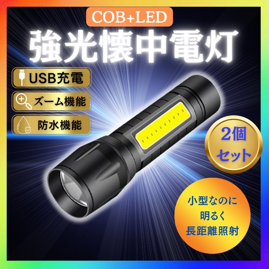ハンディライト LED 2個 超強力 充電式 USB 懐中電灯 ランタン 軽量拍卖