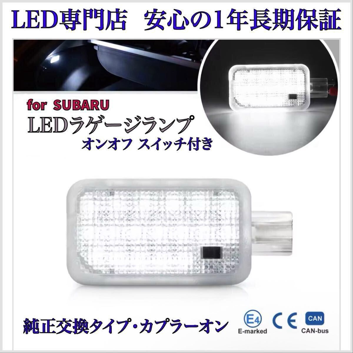 XV ハイブリッド GPE LED ラゲージ ラゲッジ トランク ルーム コンパートメント ランプ スバル 純正 交換 T10 バルブ スイッチ拍卖